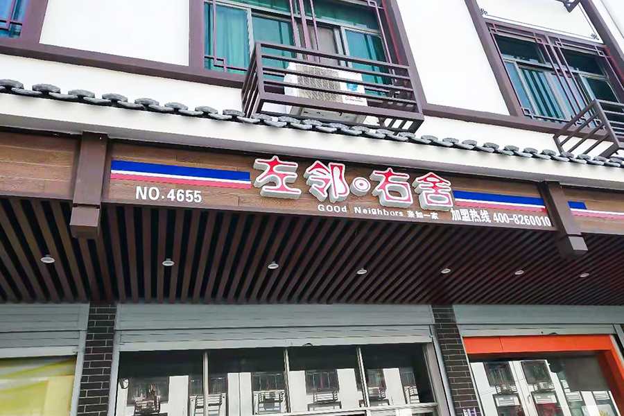 Stadterneuerung Pujiang (Holzmaserung) Stadterneuerung Pujiang (Holzmaserung)